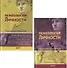 Психология личности. Том 1. Зарубежная психология (комплект из 2 книг) - 0