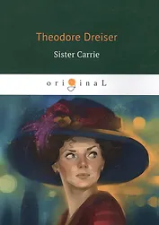 Sister Carrie = Сестра Кэрри: роман на английском языке