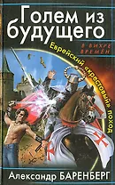 Голем из будущего