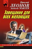 Завещание для всех желающих - 0