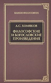 Философские и богословские произведения