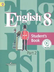 Английский язык. 8 класс. Учебник для общеобразовательных организаций. В четырех частях. Часть 2. Учебник для детей с нарушением зрения