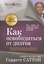Как освободиться от долгов