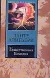 Божественная комедия