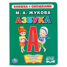 Азбука.