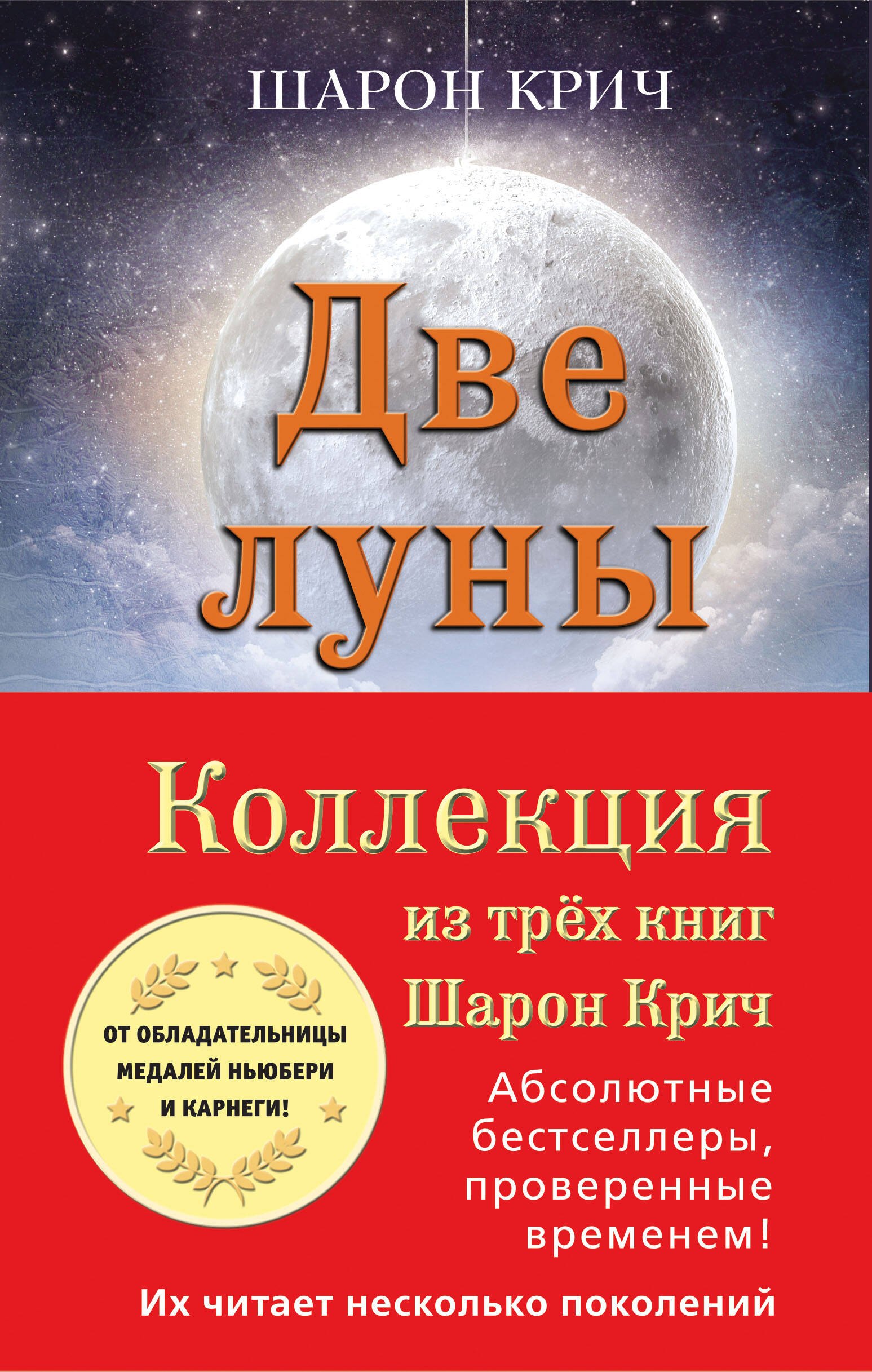 

Комплект из 3-х книг Шарон Крич