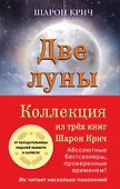Комплект из 3-х книг Шарон Крич - 0