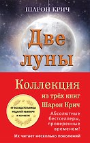 Комплект из 3-х книг Шарон Крич