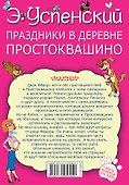 Праздники в деревне Простоквашино - 1