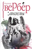 Ангелы