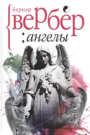 Ангелы