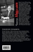 Рождение Люцифера - 1