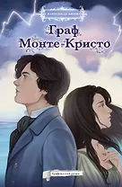 Граф Монте-кристо РомГраф