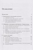 Геометрические вопросы кинематики и статики: учебник - 2