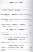 Рассказы о природе - 1