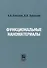 Функциональные наноматериалы - 0
