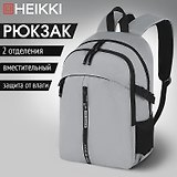 Рюкзак универсальный "CHOICE" 42*32*13см, 2 отделения, багажная лента, HEIKKI