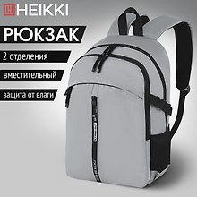 Рюкзак универсальный "CHOICE" 42*32*13см, 2 отделения, багажная лента, HEIKKI
