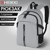 Рюкзак универсальный "CHOICE" 42*32*13см, 2 отделения, багажная лента, HEIKKI