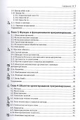 Современный JavaScript для нетерпеливых - 2