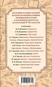 Все произведения школьной программы. Краткое содержание. Литература. 5–9 классы - 1