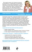 Диабет. Советы и рекомендации ведущих врачей - 1