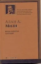 Очень недолгая сенсаци : [роман]