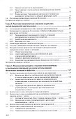 Физические основы измерений и эталоны - 2