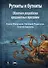 Руткиты и буткиты. Обратная разработка вредоносных программ и угрозы следующего поколения - 0