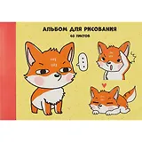 Альбом для рисования Listoff, "Милый лисенок", А4, 40 листов, на склейке