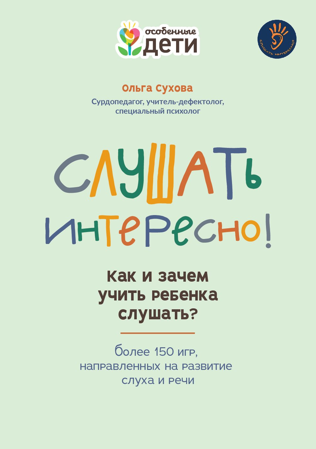   Буквоед Слушать интересно! как и зачем учить ребенка слушать?