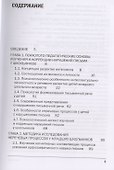 Особенности неречевых процессов у школьников с нарушениями письма (с электронным приложением) - 1
