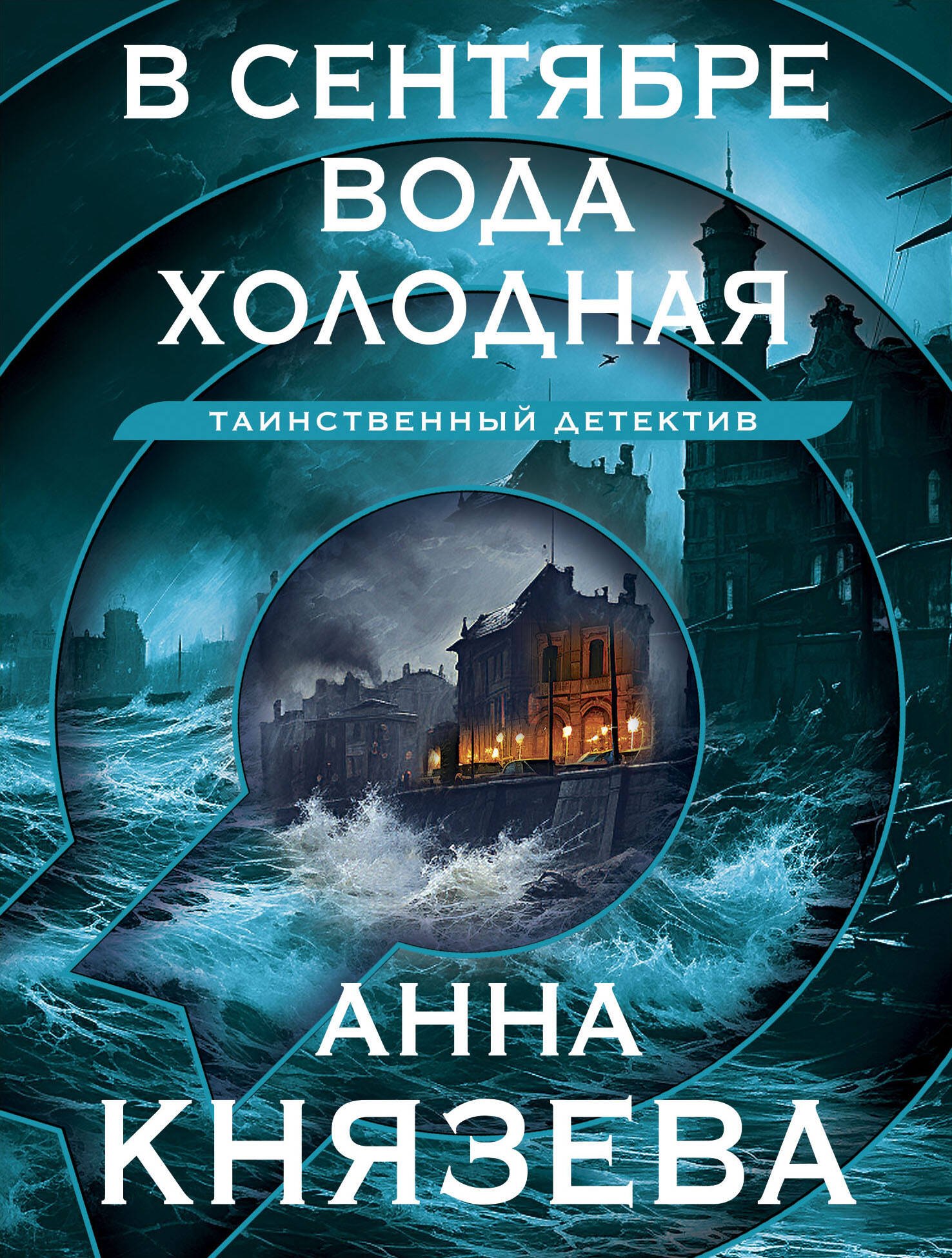 

В сентябре вода холодная