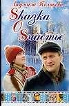 Sказка о Sчастье
