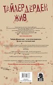 Бойцовский клуб 2. Полное издание - 1