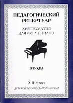Пед. репертуар Хрест. для форт. 5 кл ДМШ Пьесы (м) (60х84/8 / 60х90/8)