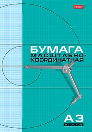 Бумага миллиметровая А3, 8 листов, скрепка, Hatber