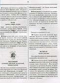 Словарик синонимов и антонимов русского языка. Для начальных классов - 1