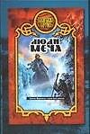 Боярская сотня 6:Люди меча - 0