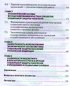 Экономические основы социальной работы: Учебник - (Высшее образование: Бакалавриат) (ГРИФ) /Шарин В.И. - 2