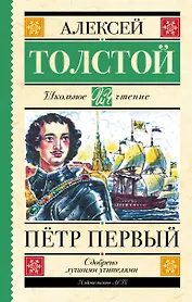 Пётр Первый