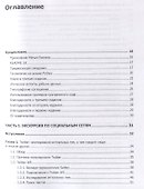 Data mining. Извлечение информации из Facebook, Twitter, LinkedIn, Instagram, GitHub - 2