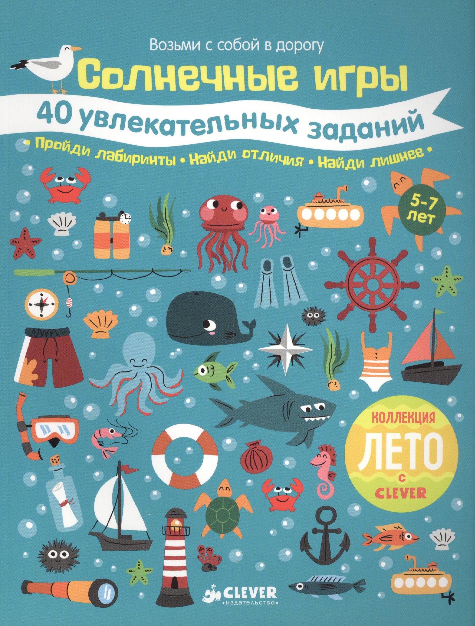 

Солнечные игры. 40 увлекательных заданий