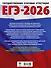 ЕГЭ-2026. Химия. 10 тренировочных вариантов экзаменационных работ для подготовки к единому государственному экзамену - 1