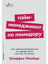 Тайм-менеджмент по помидору. Как концентрироваться на одном деле хотя бы 25 минут