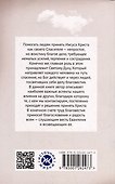 Как приводить людей к решению принять Христа. Практическое руководство - 1