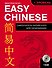 Easy Chinese. 1 уровень. Самоучитель китайского для начинающих + CD - 0
