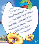 Соня идёт в школу - 2