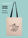 Сумка-шоппер From Russia with love One kiss, one princess Лягушка (текстиль) (40х32) (СК2025-312)
