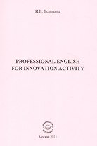 Professional for innovation activity